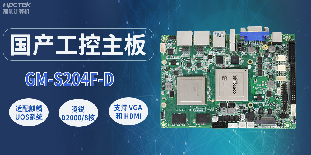 国产工控主板,工业领域的坚实基石(图4) 国产工控主板,工业领域的坚实基石(图4)