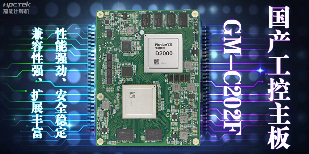 赢咖8D2000国产工控主板，在当今局势下的发展优势(图2)