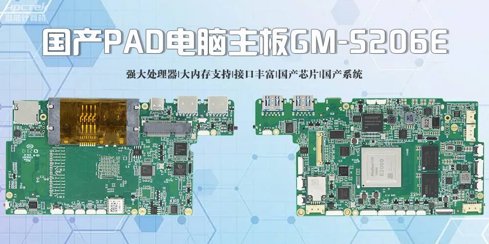 国产PAD电脑主板：优势尽显，引领未来(图2)