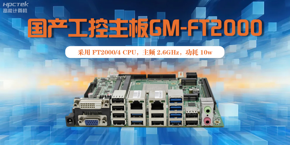 国产工控主板能应用在轨道交通领域的哪些方面上面?(图2) 国产工控主板能应用在轨道交通领域的哪些方面上面?(图2)