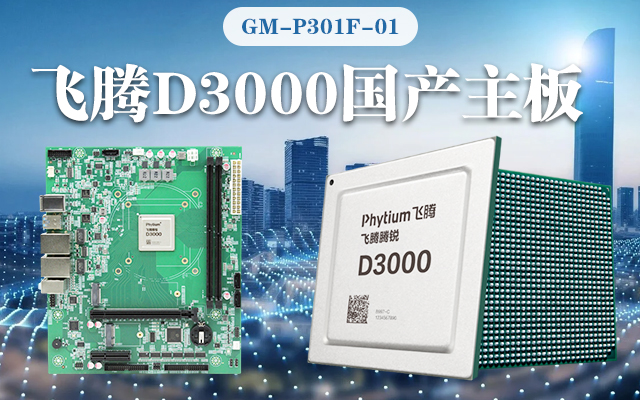 【高能计算机新品首发】赢咖8D3000国产主板强势带你走进科技新世界