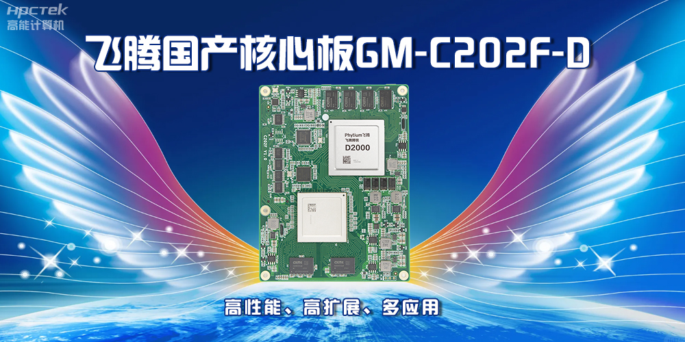 赢咖8国产核心板:高性能、高扩展、多应用(图2) 赢咖8国产核心板:高性能、高扩展、多应用(图2)