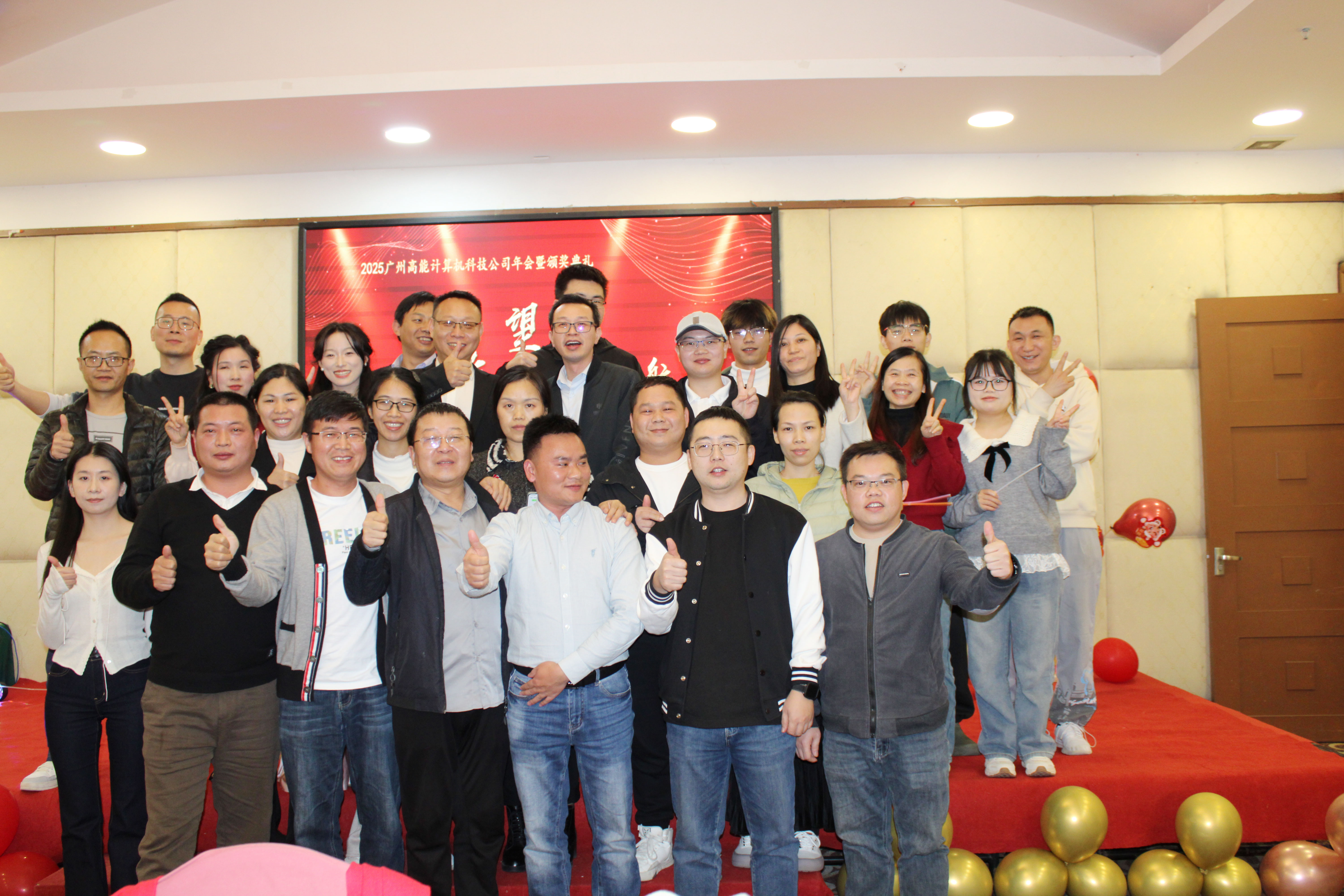 【感恩奋进 不负韶华】2024高能计算机年度表彰大会盛宴(图16) 【感恩奋进 不负韶华】2024高能计算机年度表彰大会盛宴(图16)