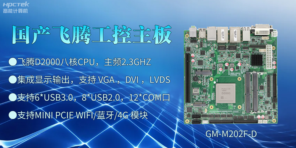 赢咖8D2000工控主板,开启智慧金融发展新高度(图2) 赢咖8D2000工控主板,开启智慧金融发展新高度(图2)