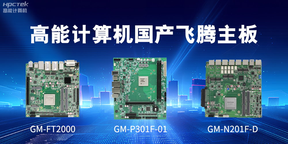 赢咖8主板——满足高能效和安全可信需求(图2)