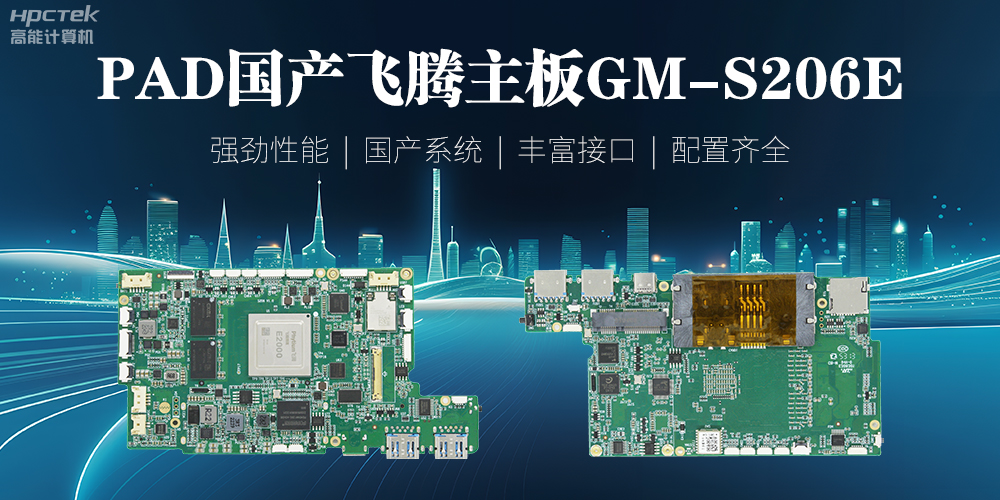 PAD国产赢咖8主板,开启高性能运算时代(图2) PAD国产赢咖8主板,开启高性能运算时代(图2)