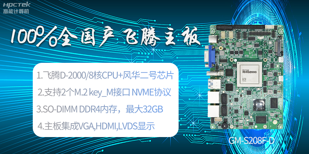国产科技进步,赢咖8全国产主板成为新一代工业动力能源(图2) 国产科技进步,赢咖8全国产主板成为新一代工业动力能源(图2)