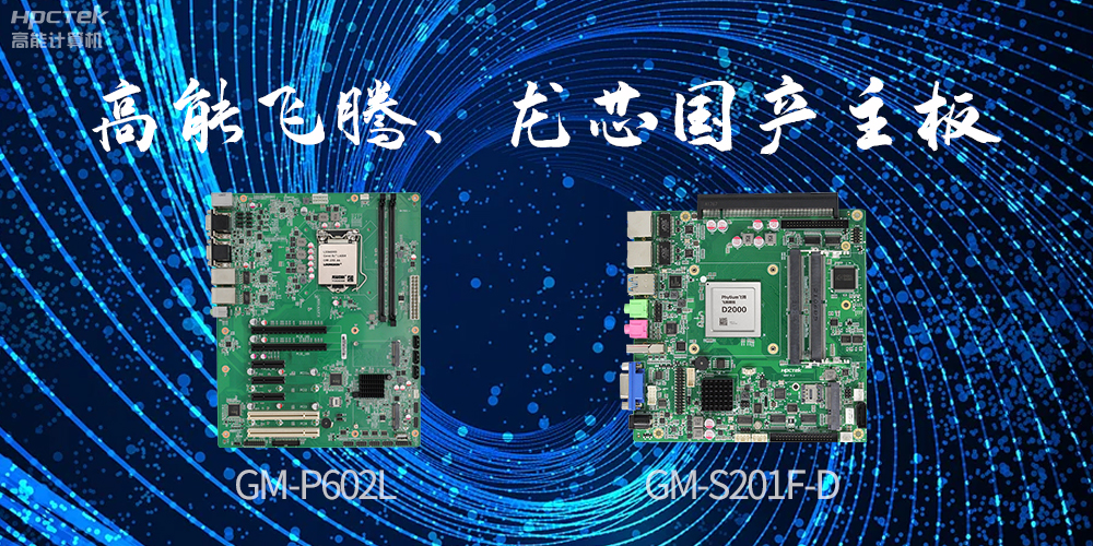 赢咖8、龙芯国产主板:崛起中的科技力量(图2) 赢咖8、龙芯国产主板:崛起中的科技力量(图2)