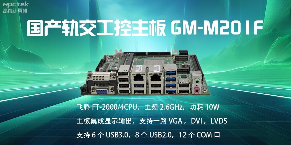 【国产赢咖8主板】轨道交通发展的强大助推器(图2)