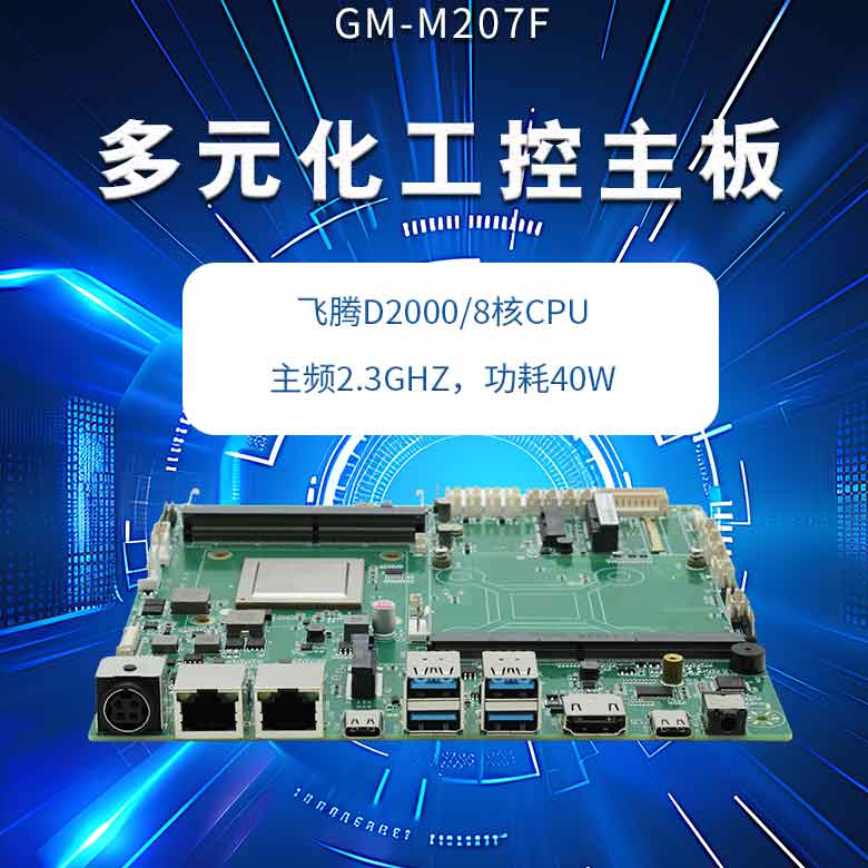 赢咖8D2000多元化工控主板(图1) 赢咖8D2000多元化工控主板(图1)