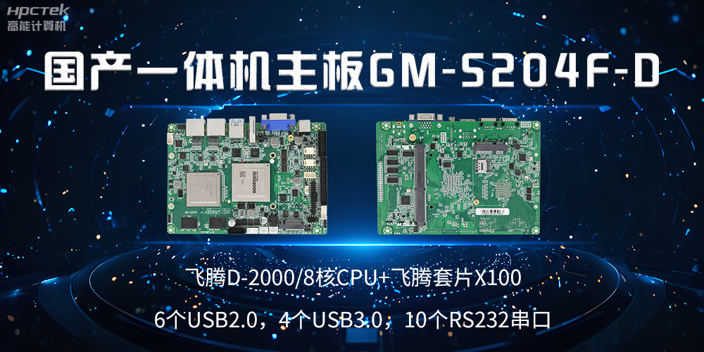 国产主板上的USB接口和COM接口能起什么作用？(图2)