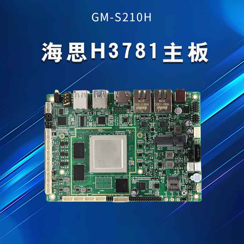 海思H3781主板S201H(图1) 海思H3781主板S201H(图1)