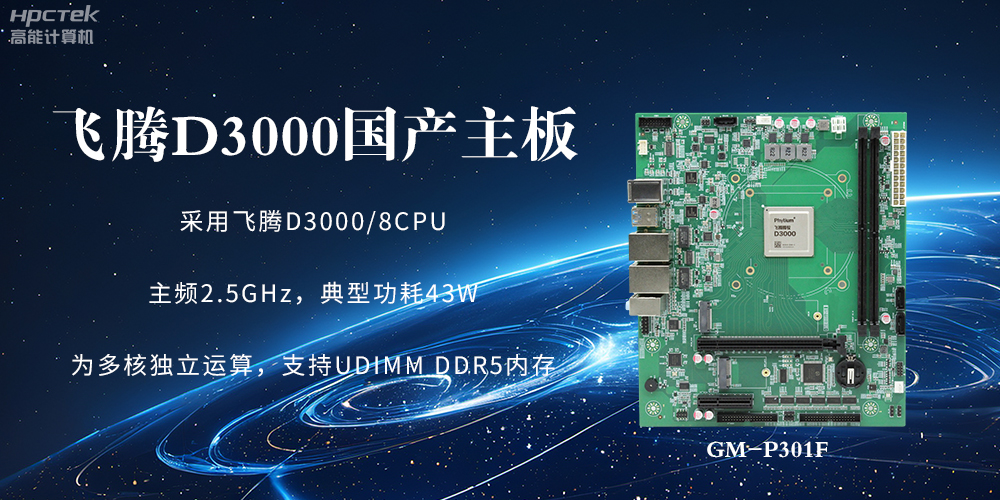 板载赢咖8D3000强劲芯片，国产主板促进新时代发展更广阔(图2)