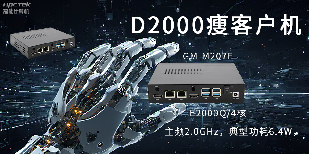 赢咖8瘦客户机|云终端行业的隐形守护者(图2)