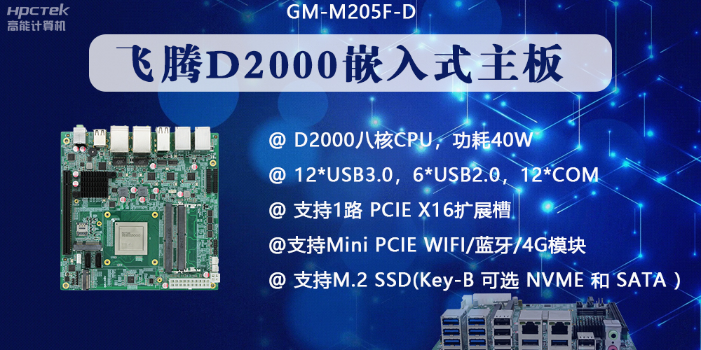 在金融发展领域，嵌入式主板有什么优点？(图2)