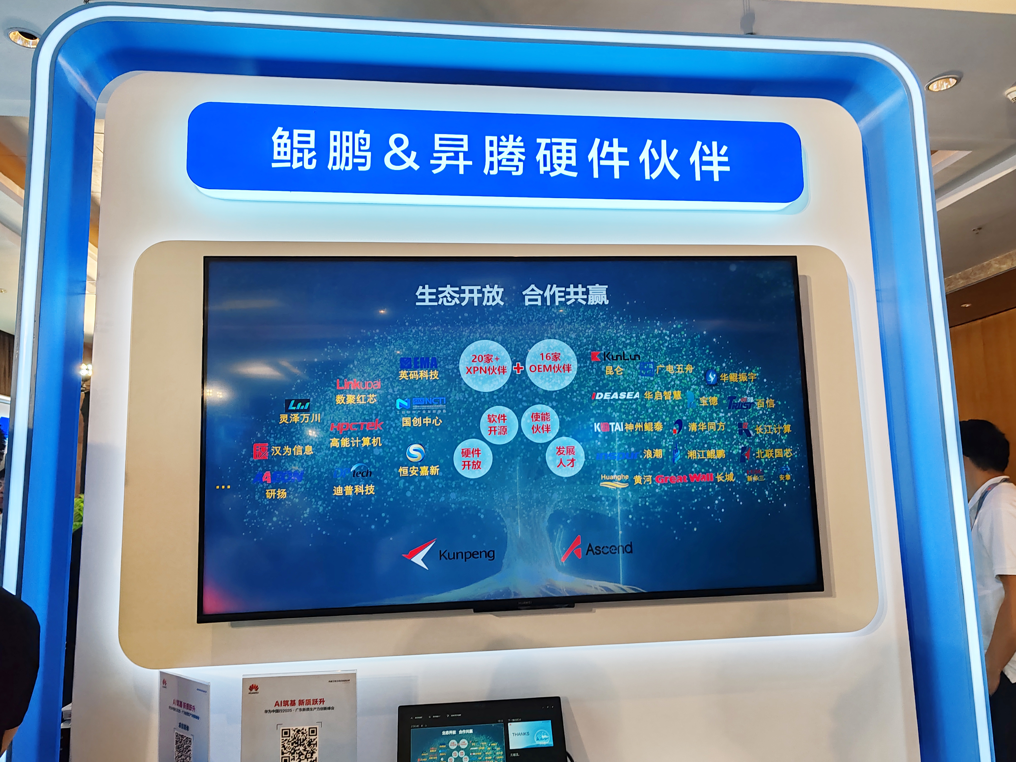 AI驱动发展——高能受邀参加华为2025广东新质生产力创新峰会(图2)