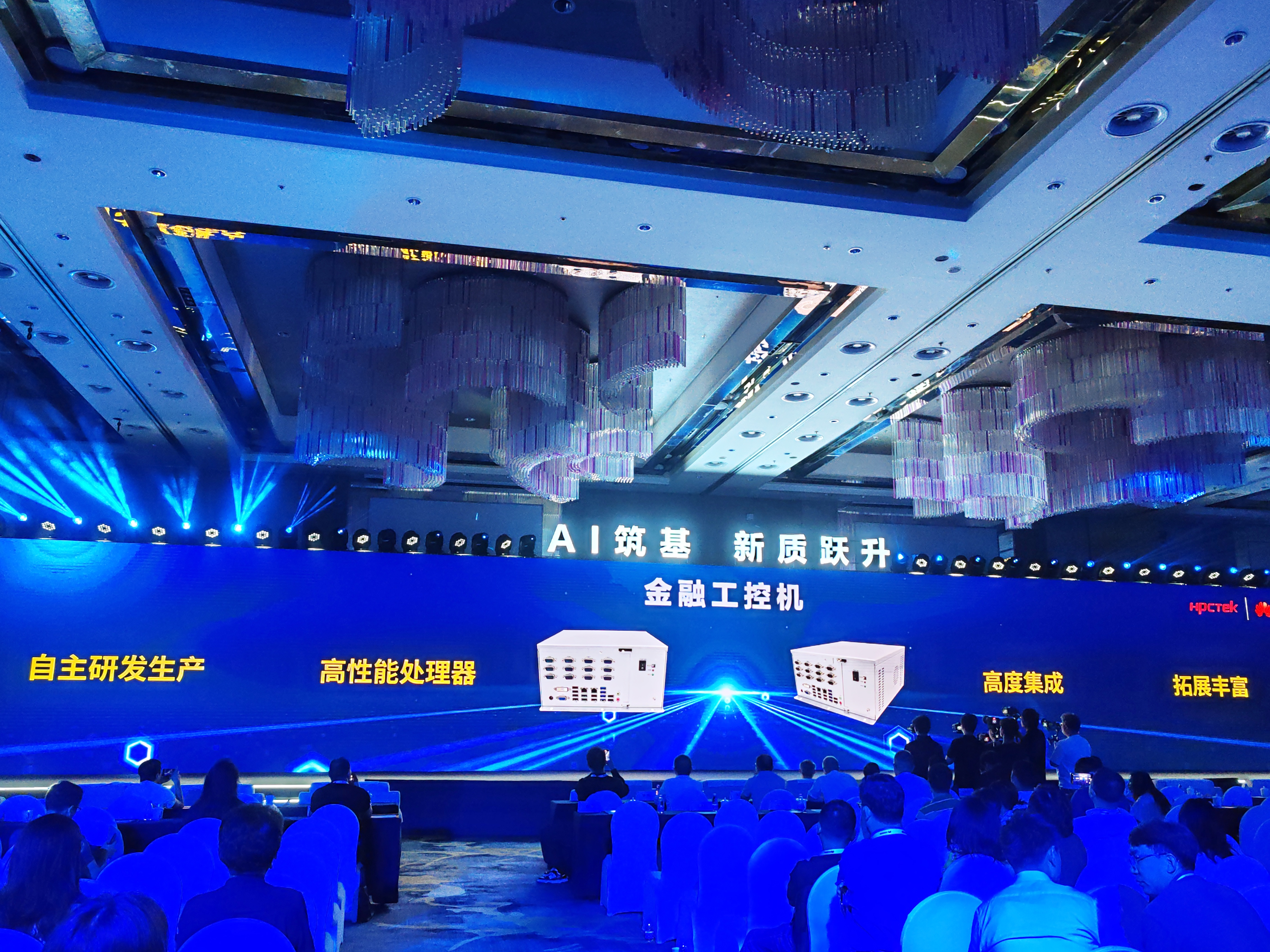 AI驱动发展——高能受邀参加华为2025广东新质生产力创新峰会(图4)