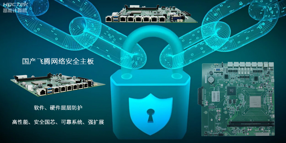 信息化时代国产主板如何防止信息泄露？(图2)