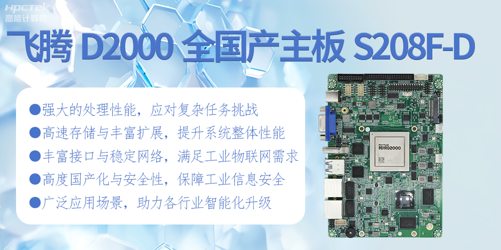 赢咖8D2000全国产化主板：高性能引领工业未来(图2)