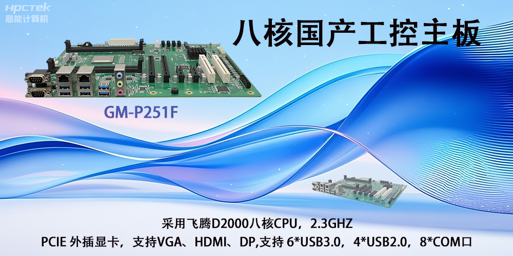 赢咖8国产主板|驱动工业创新发展的强劲引擎(图2)