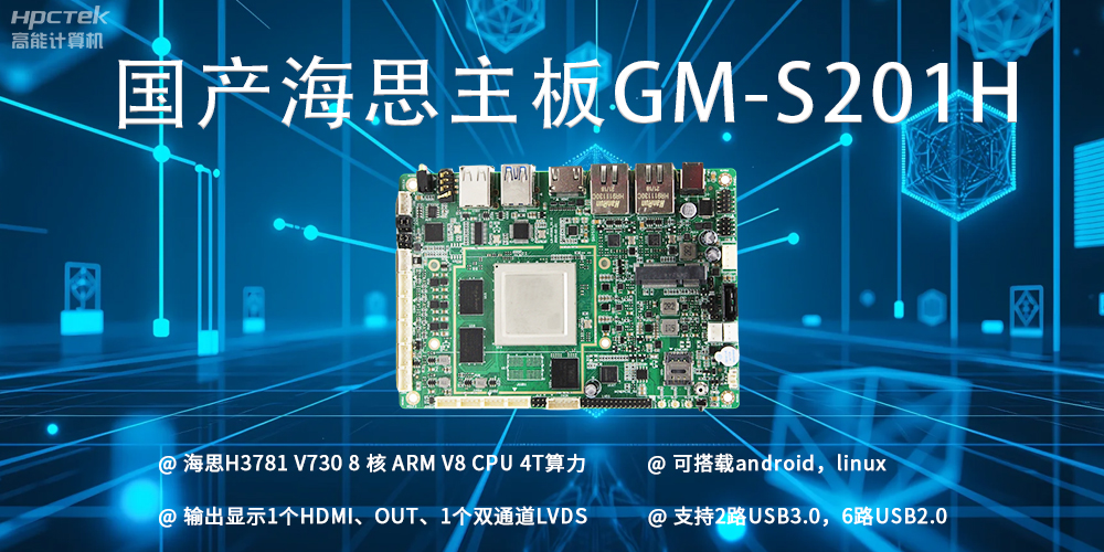 揭秘海思主板与普通商用主板的区别(图2) 揭秘海思主板与普通商用主板的区别(图2)