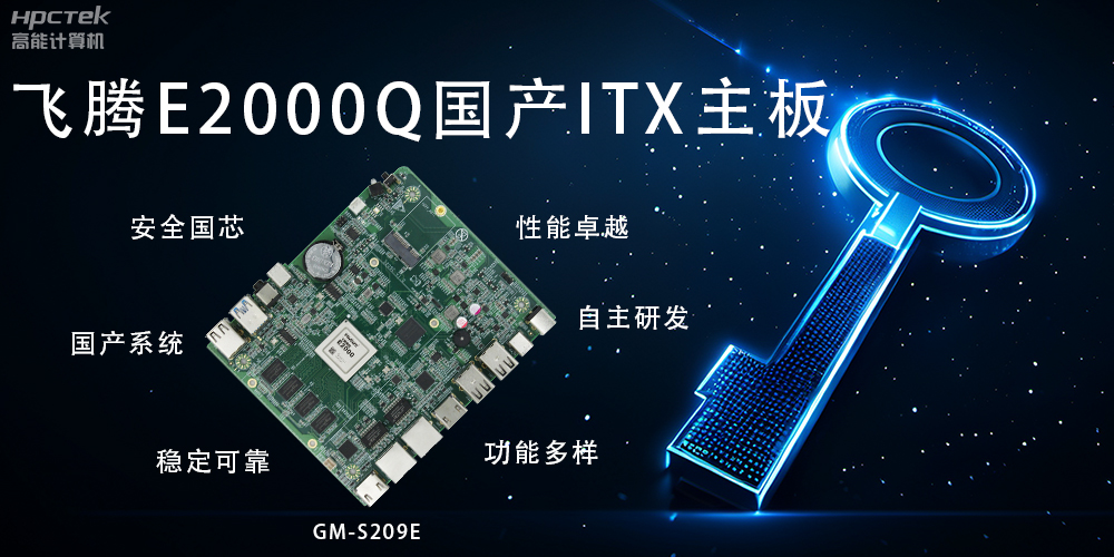 ITX硬核迷你芯，国产主板筑基自主算力新高度(图2)