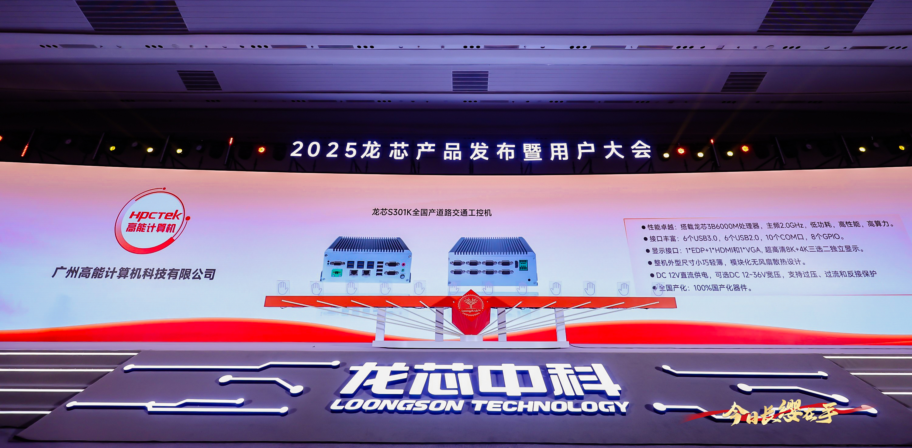 【国产芯突破】龙芯2K3000震撼上市,高能自研工控机领跑轨交赛道(图5) 【国产芯突破】龙芯2K3000震撼上市,高能自研工控机领跑轨交赛道(图5)