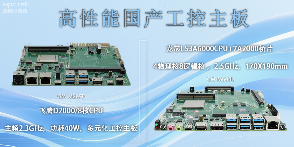 赢咖8、龙芯|国产主板是智能科技生活的硬件基石(图2) 赢咖8、龙芯|国产主板是智能科技生活的硬件基石(图2)