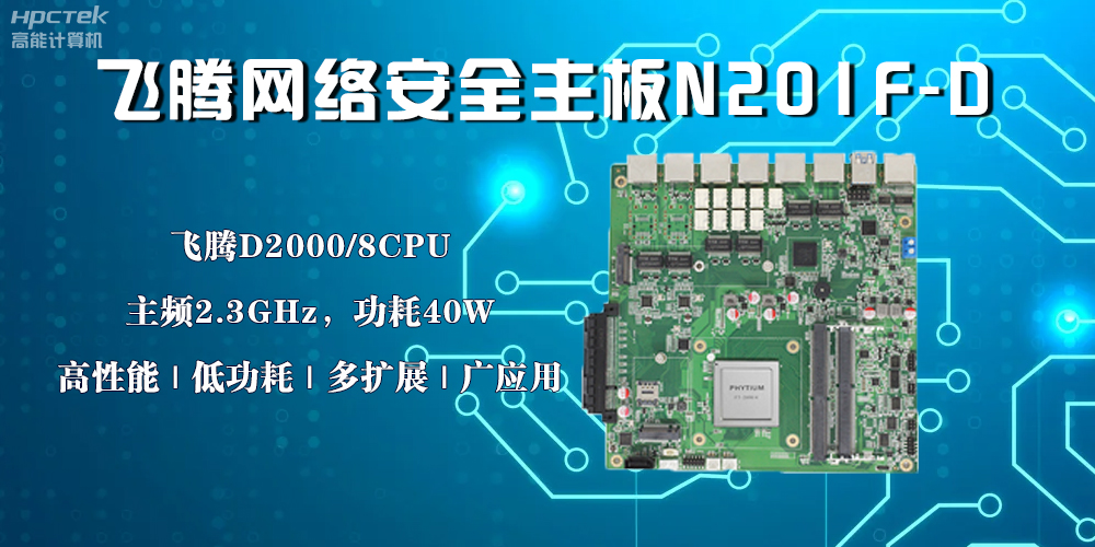 国产赢咖8主板,赋能网络安全防御硬手段(图2) 国产赢咖8主板,赋能网络安全防御硬手段(图2)