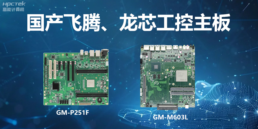 高能工控主板：算力强、运行快、多扩展、场景广(图2)