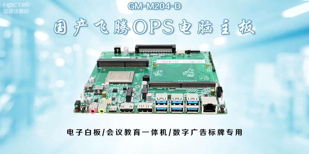 OPS赢咖8主板:开启教与学的深层次互动(图2) OPS赢咖8主板:开启教与学的深层次互动(图2)