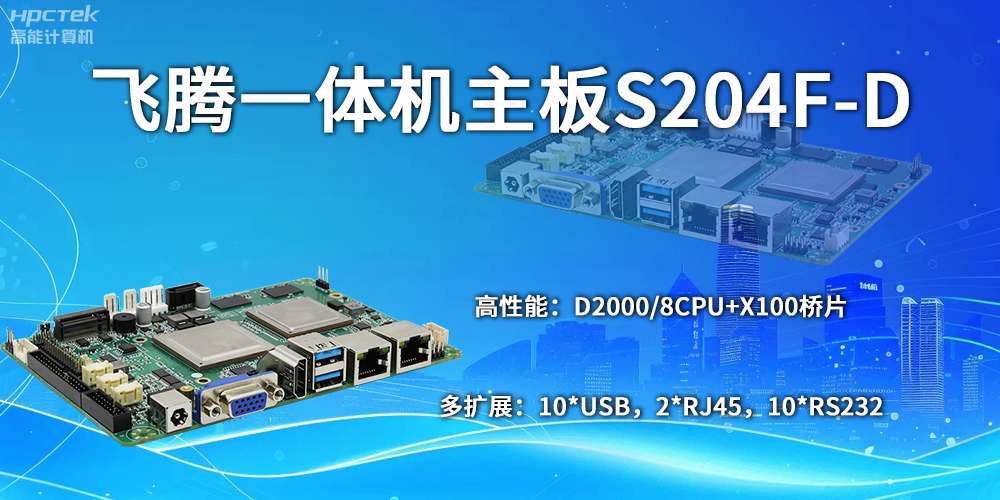 赢咖8主板:自主创新,开启计算新时代(图2) 赢咖8主板:自主创新,开启计算新时代(图2)
