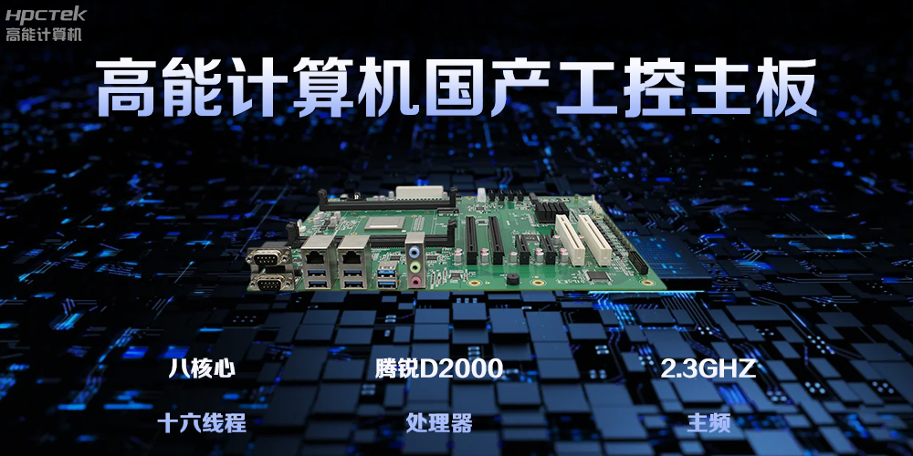 工控主板,工业自动化的核心枢纽(图2) 工控主板,工业自动化的核心枢纽(图2)