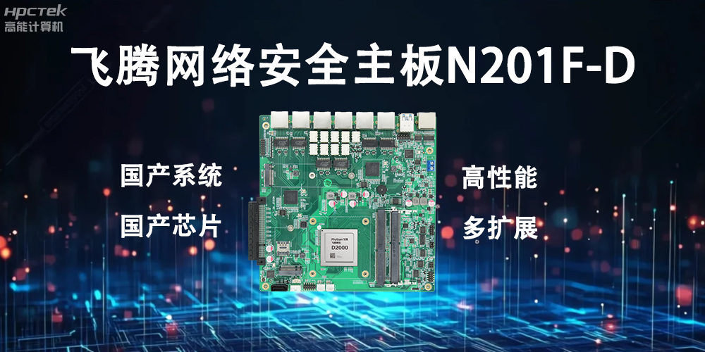 从芯片到主板,科技创新实现高质量发展(图2) 从芯片到主板,科技创新实现高质量发展(图2)