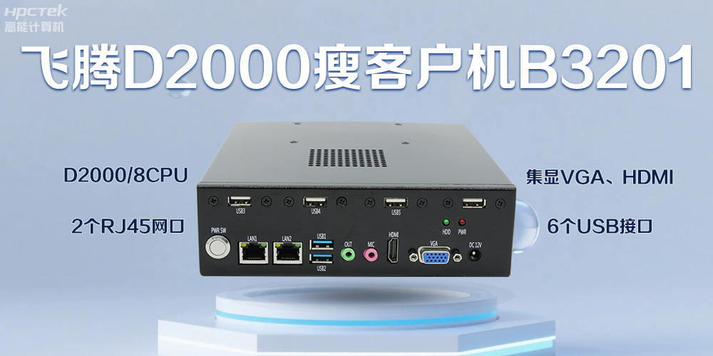 赢咖8瘦客户机,科技赋能智能办公(图2) 赢咖8瘦客户机,科技赋能智能办公(图2)