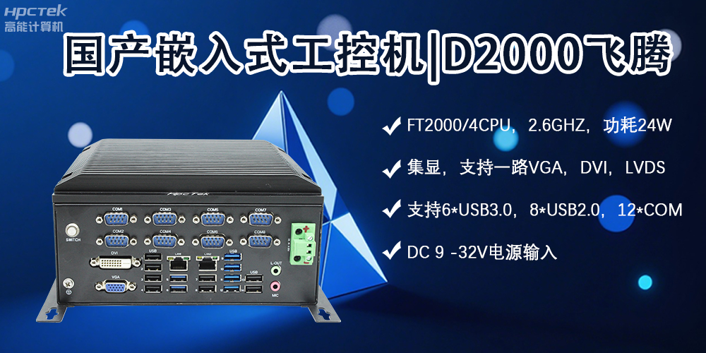 嵌入式工控机,智能轨道交通发展的核心力量(图2) 嵌入式工控机,智能轨道交通发展的核心力量(图2)