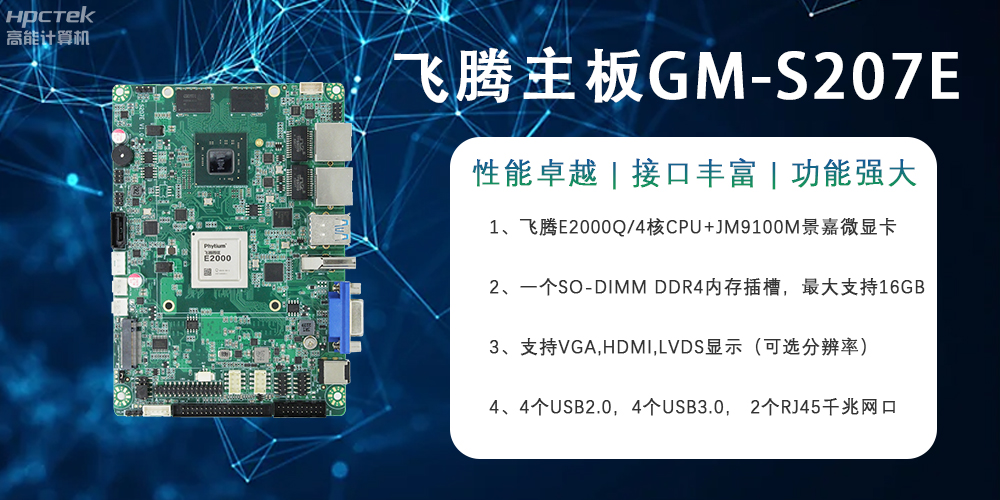 E2000Q四核强芯赢咖8主板，对工业智能化发展的推动作用(图2)