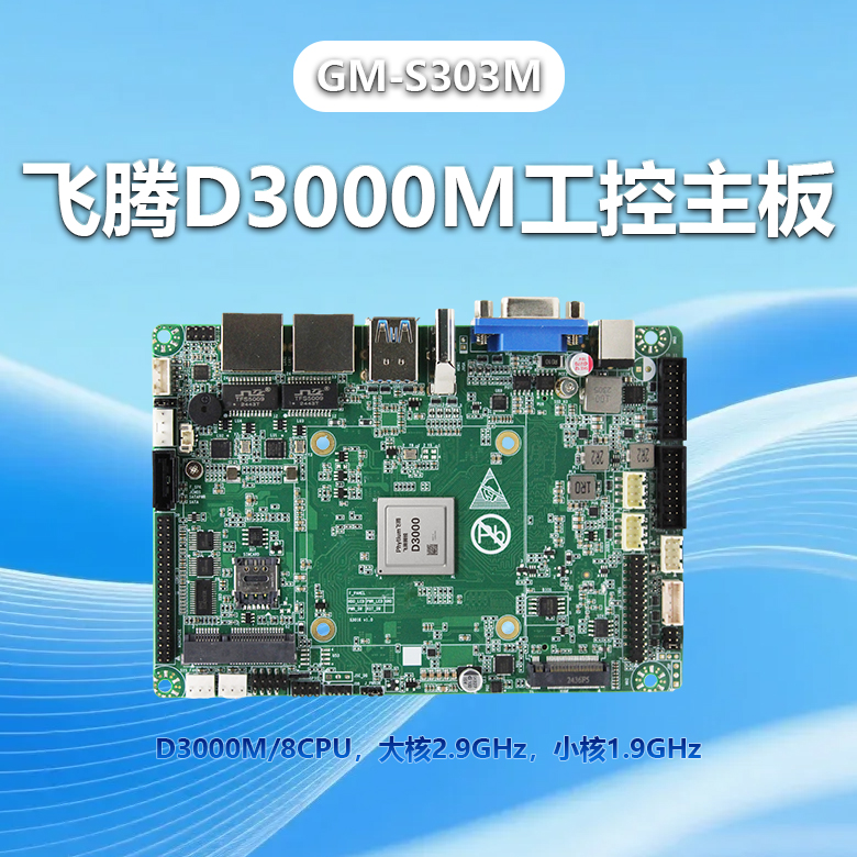 赢咖8D3000M工控主板GM-S303M(图1) 赢咖8D3000M工控主板GM-S303M(图1)