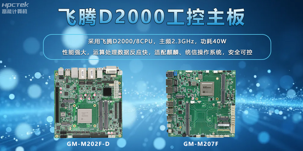赢咖8主板：工业控制领域的国产中坚力量(图2)