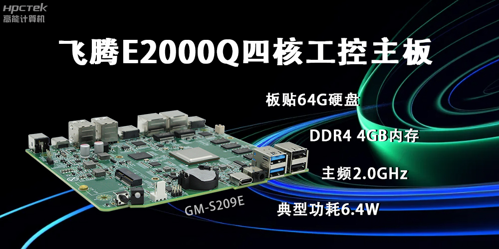 赢咖8E2000Q主板,赋能云终端产业再次升级(图2) 赢咖8E2000Q主板,赋能云终端产业再次升级(图2)