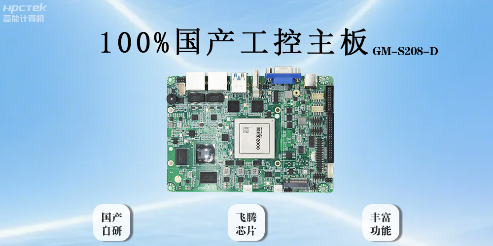 赢咖8主板以全“芯”实力破局，助力工业智能化(图2)