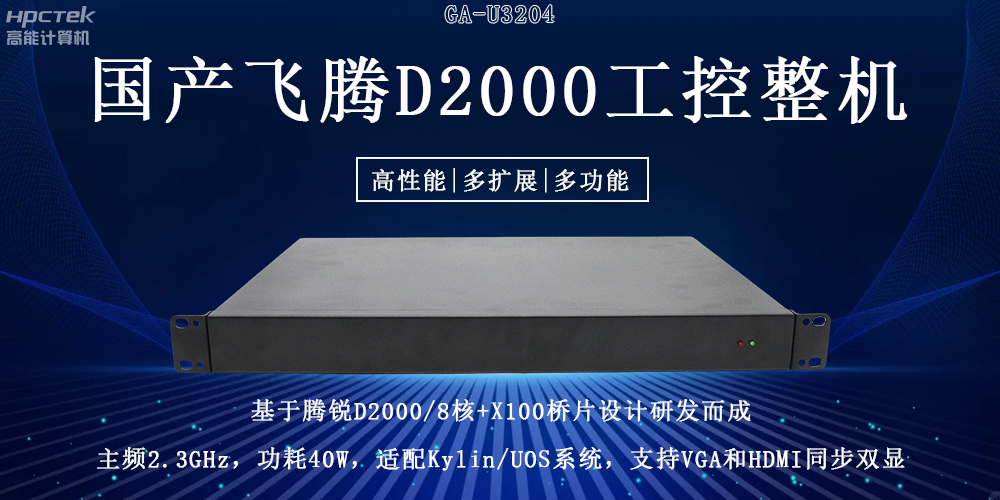 国产赢咖8工控机重大突破:推动国产算力升级!(图2) 国产赢咖8工控机重大突破:推动国产算力升级!(图2)