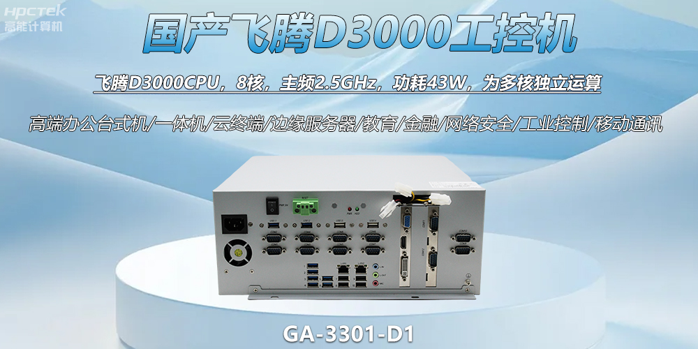 国产工控新标杆！赢咖8D3000工控机解锁智能制造新动力(图2)