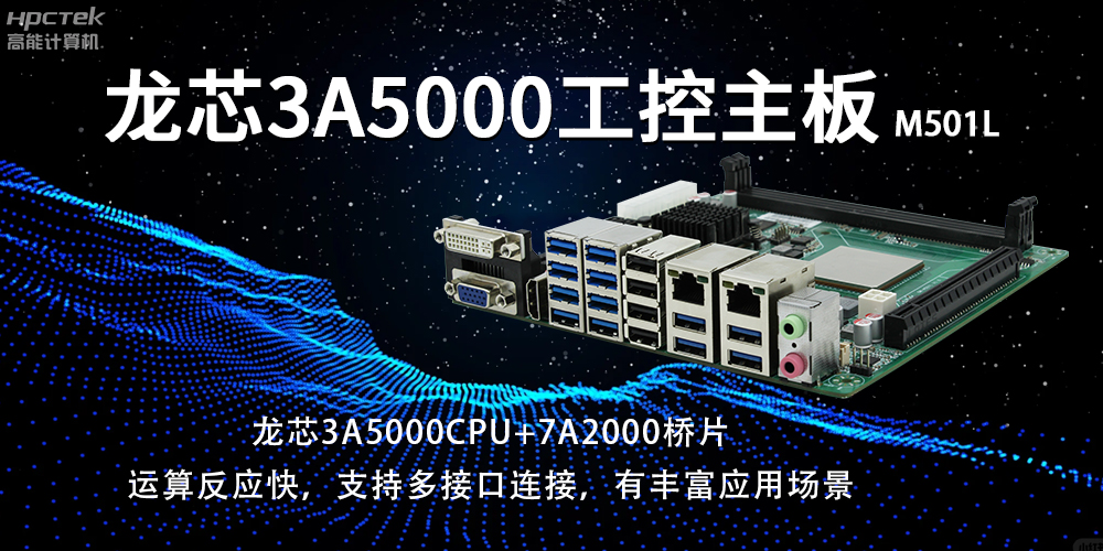 龙芯3A5000网安主板:网络安全的坚固防线(图2) 龙芯3A5000网安主板:网络安全的坚固防线(图2)