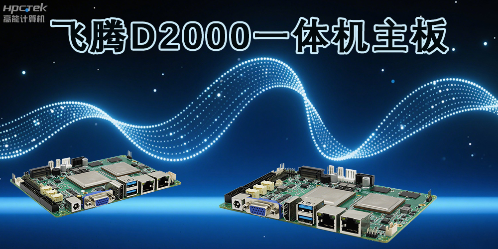 赢咖8主板，为各行业带来更智能化的解决方案(图2)