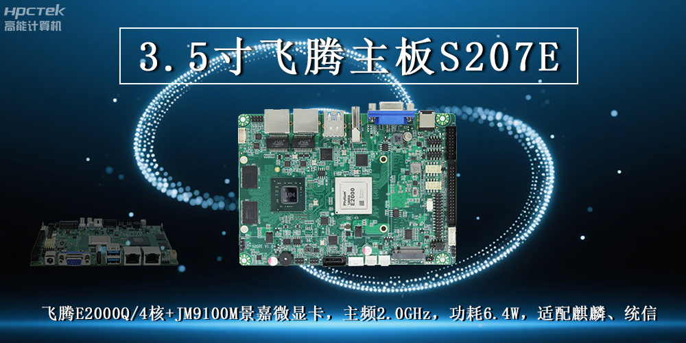 3.5寸赢咖8主板：高性能处理器搭配高清显卡解锁多元工业应用(图2)