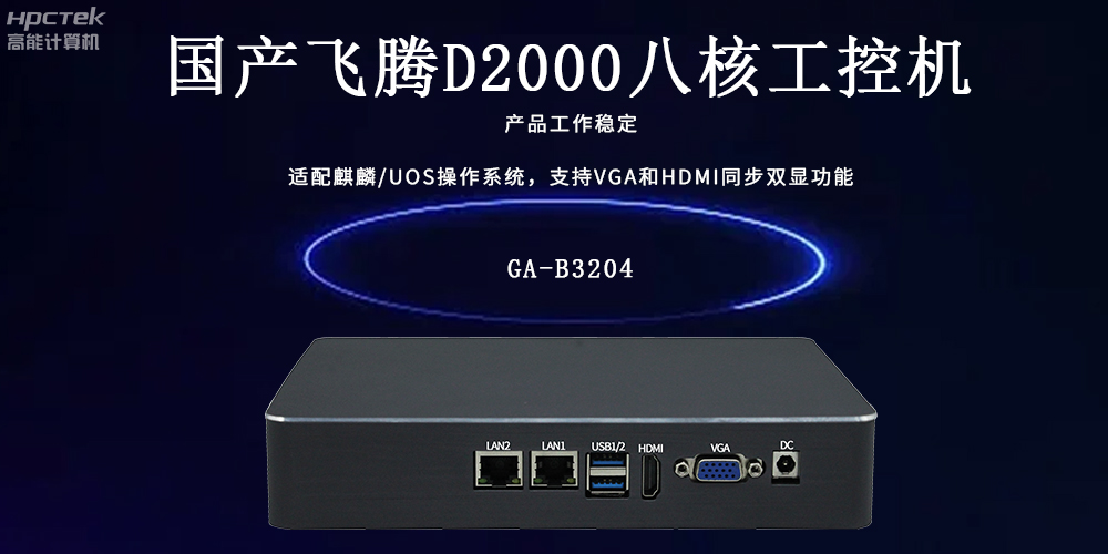 赢咖8工控机:工业智能的核心驱动力(图2) 赢咖8工控机:工业智能的核心驱动力(图2)