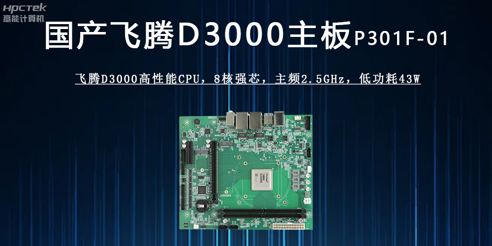 赢咖8D3000主板 ：驱动各行业发展升级的强劲引擎(图2)