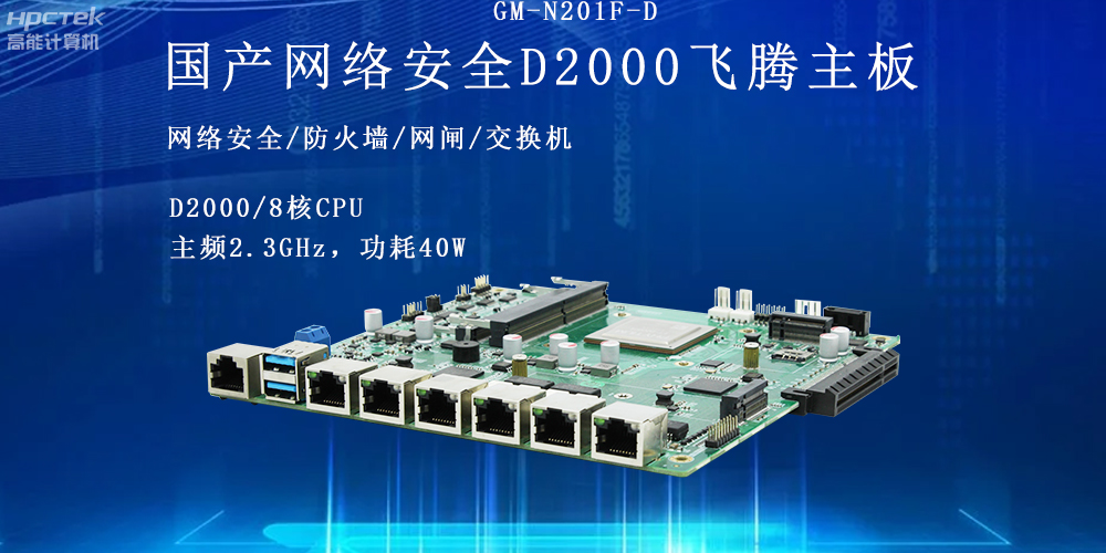 赢咖8网络安全工控主板,护航信息技术安全(图2) 赢咖8网络安全工控主板,护航信息技术安全(图2)