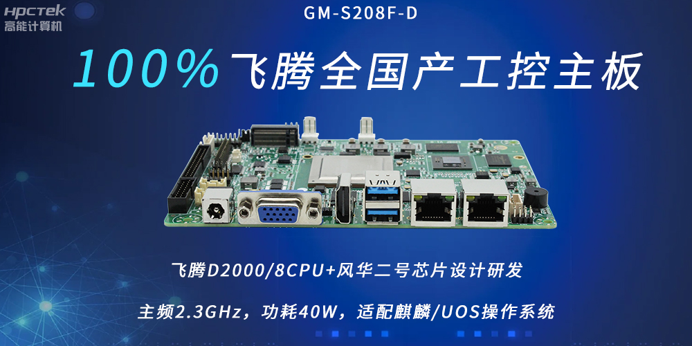 赢咖8全国产主板,扛起信创产业发展的核心诉求(图2) 赢咖8全国产主板,扛起信创产业发展的核心诉求(图2)